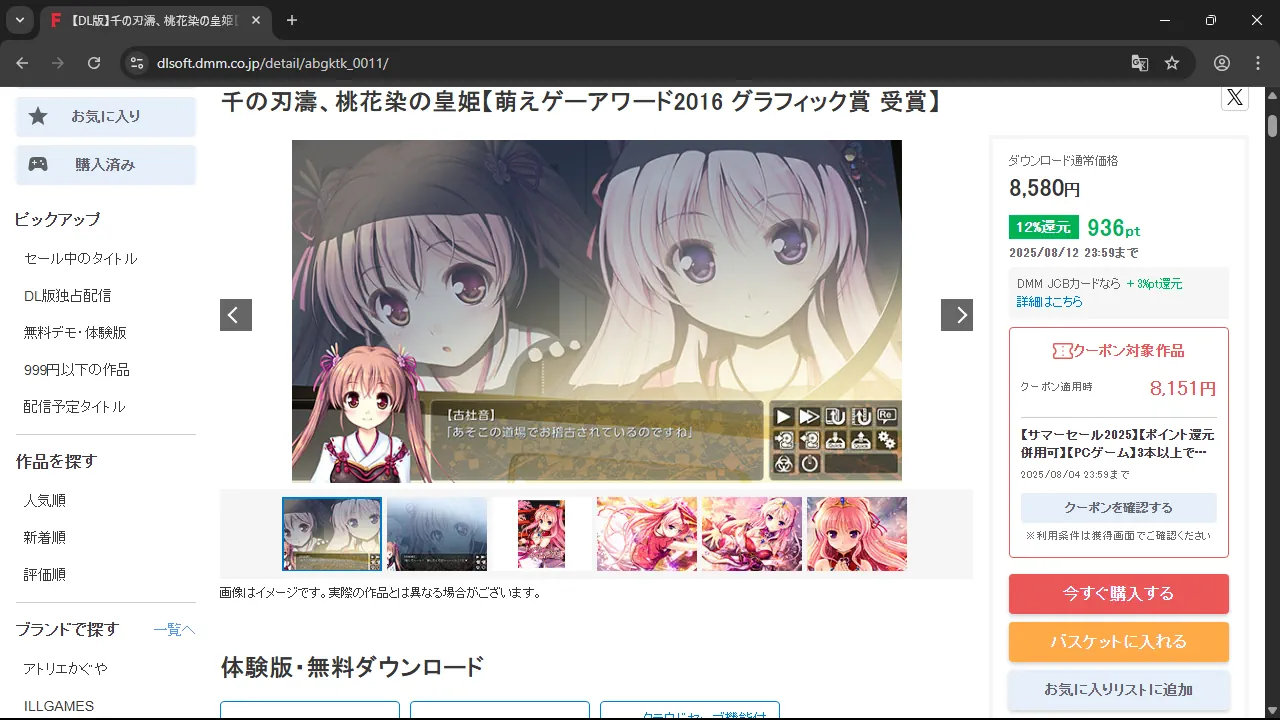 Senmomo's store page
